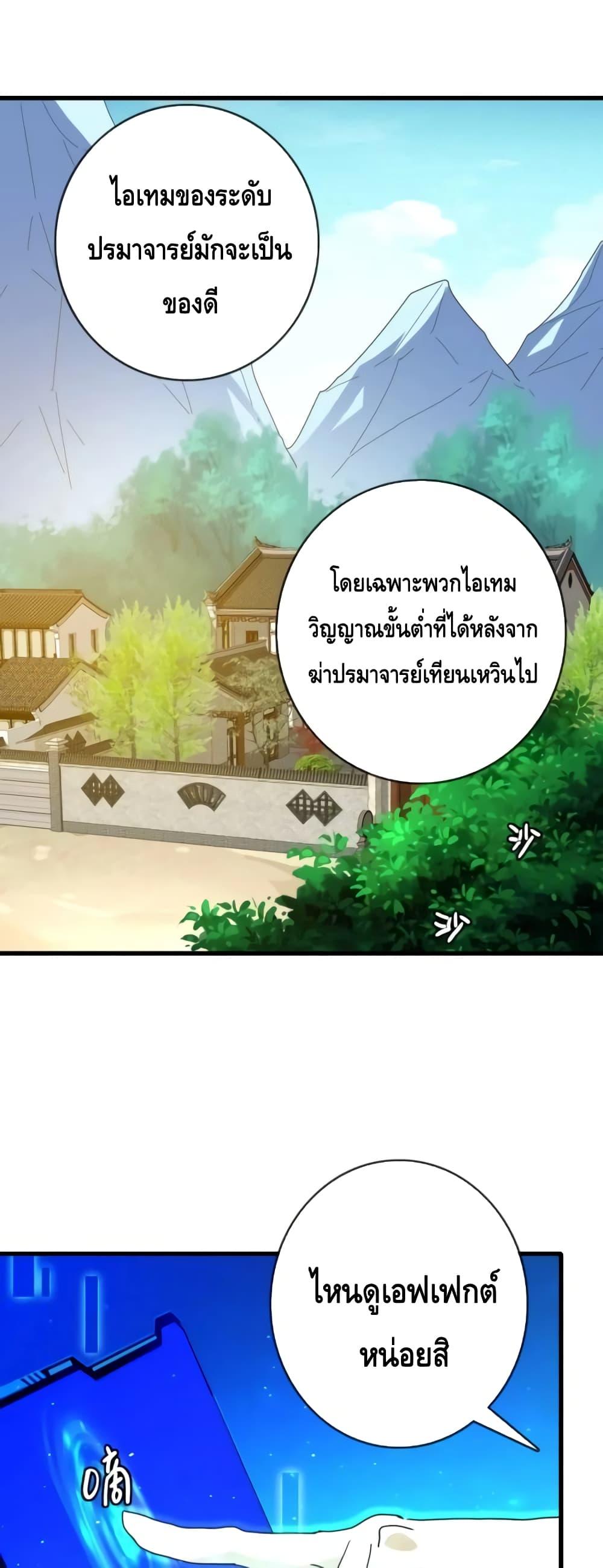 Crazy Leveling System ระบบกาวสุดระห่ำ-49