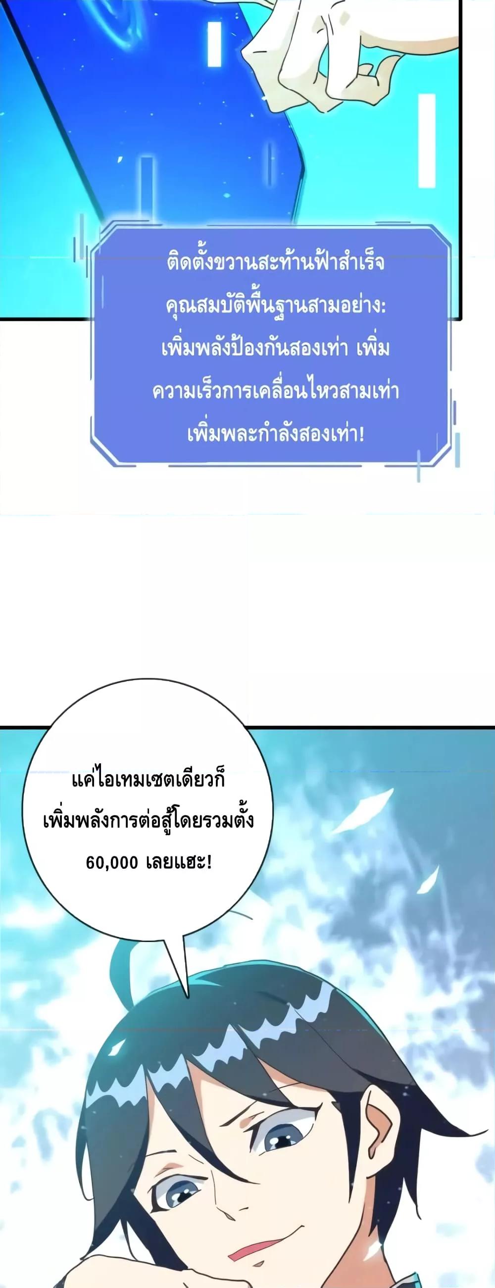 Crazy Leveling System ระบบกาวสุดระห่ำ-49