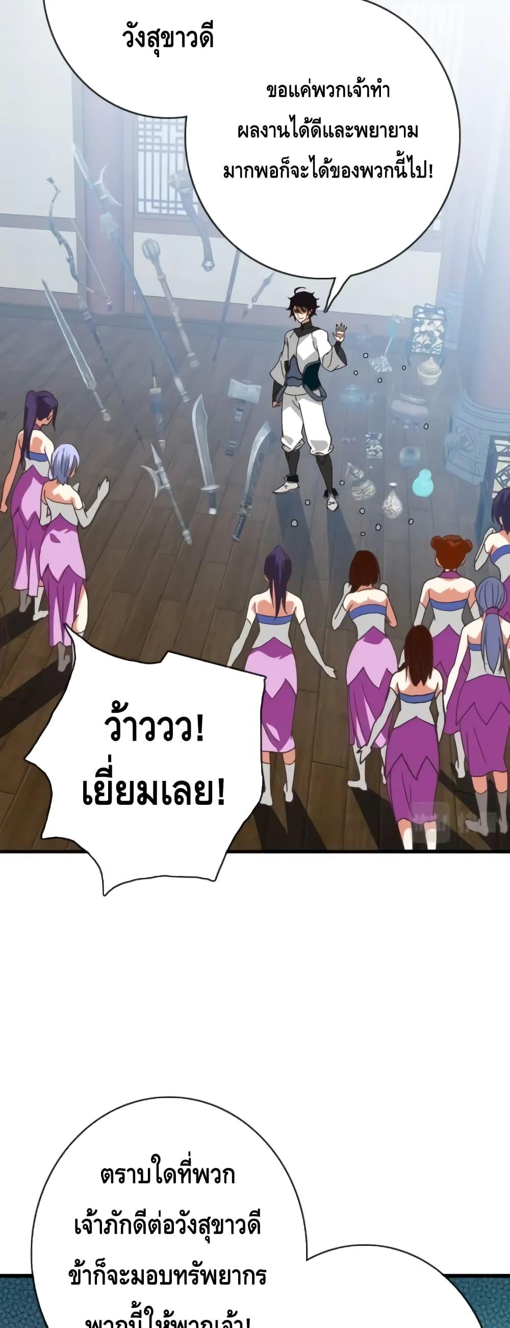 Crazy Leveling System ระบบกาวสุดระห่ำ-49