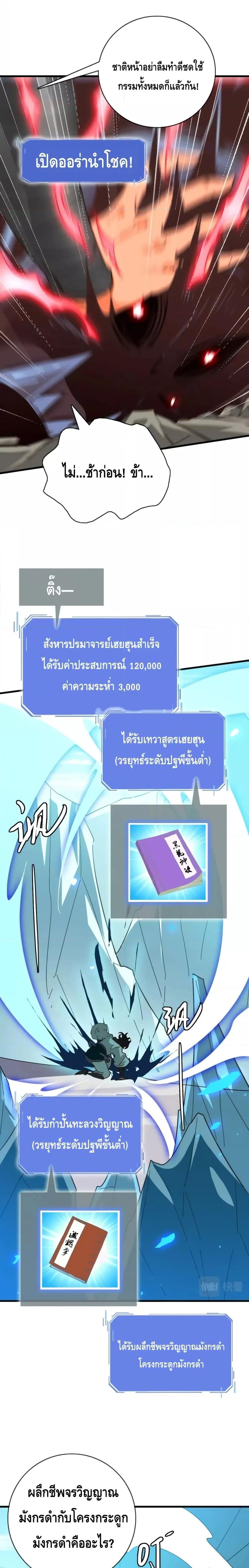 Crazy Leveling System ระบบกาวสุดระห่ำ-53