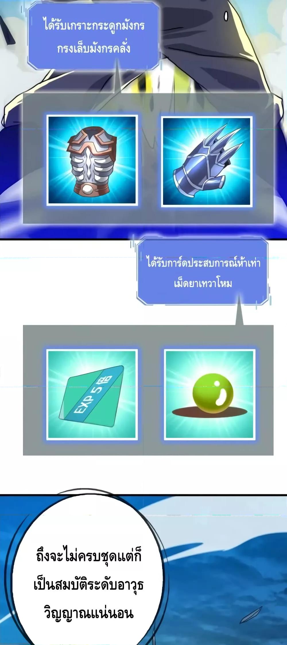 Crazy Leveling System ระบบกาวสุดระห่ำ-58