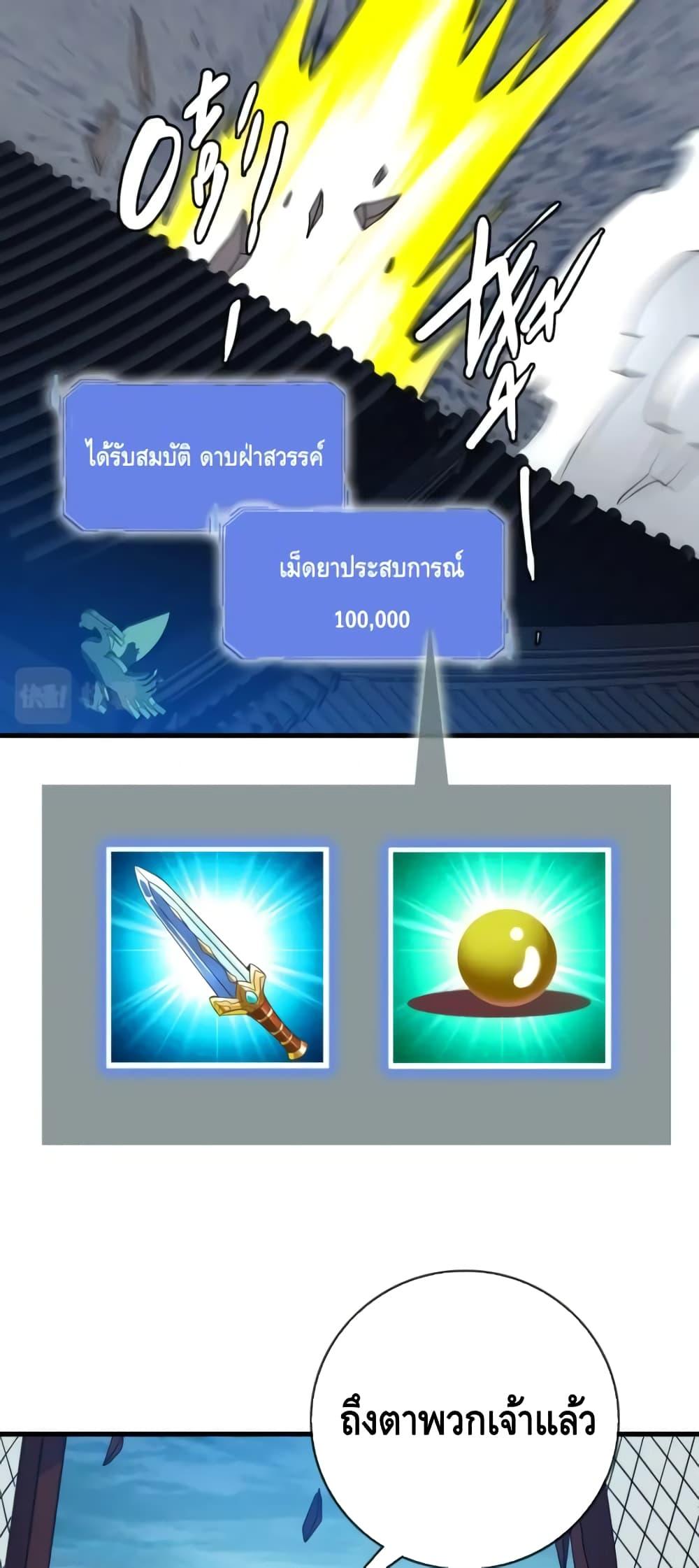 Crazy Leveling System ระบบกาวสุดระห่ำ-58