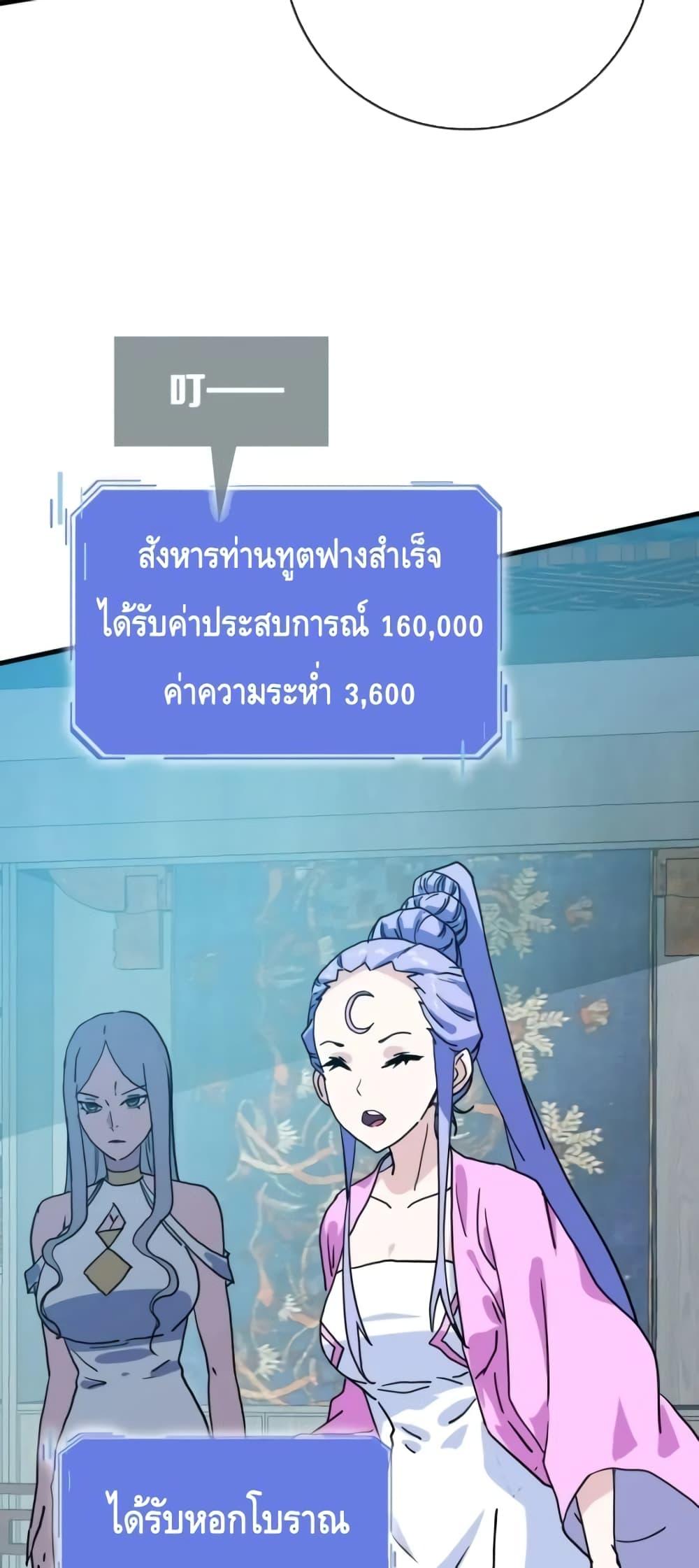 Crazy Leveling System ระบบกาวสุดระห่ำ-58