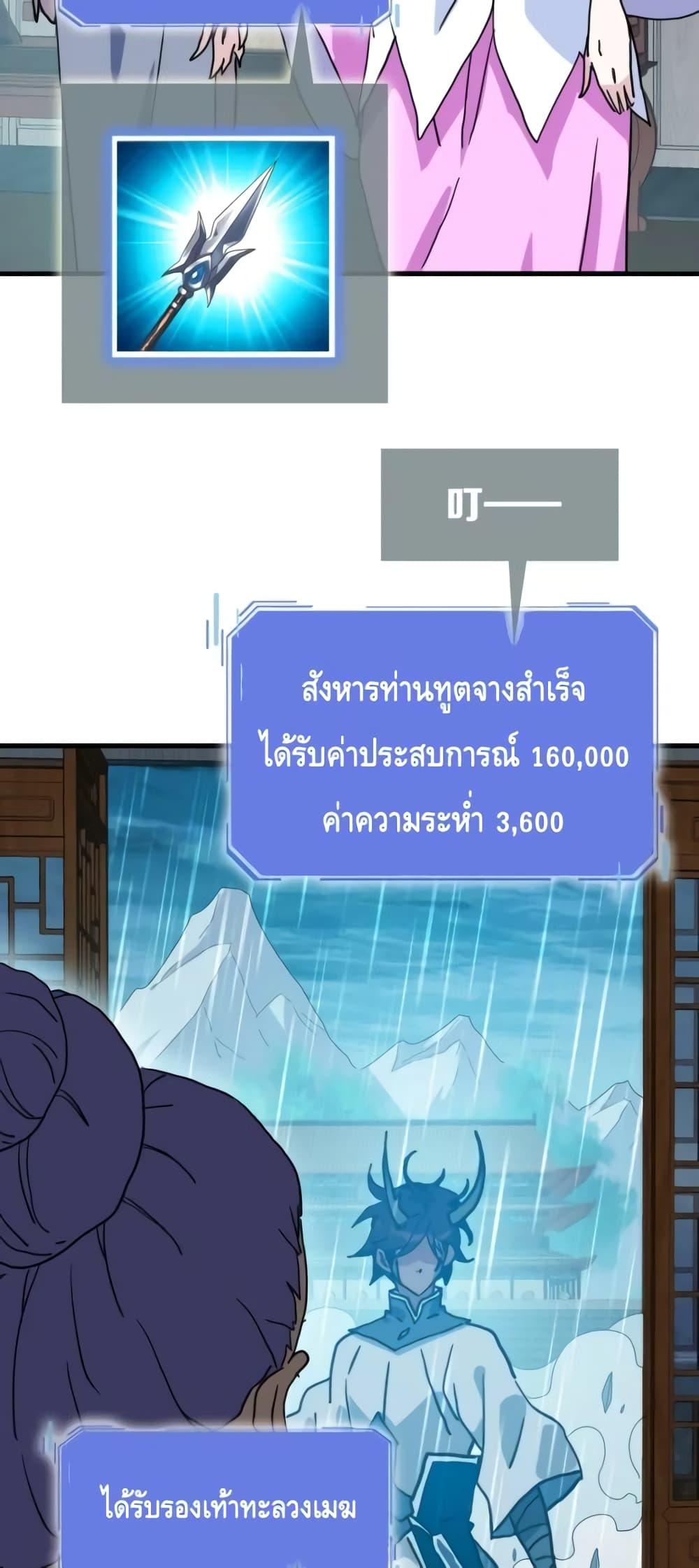 Crazy Leveling System ระบบกาวสุดระห่ำ-58