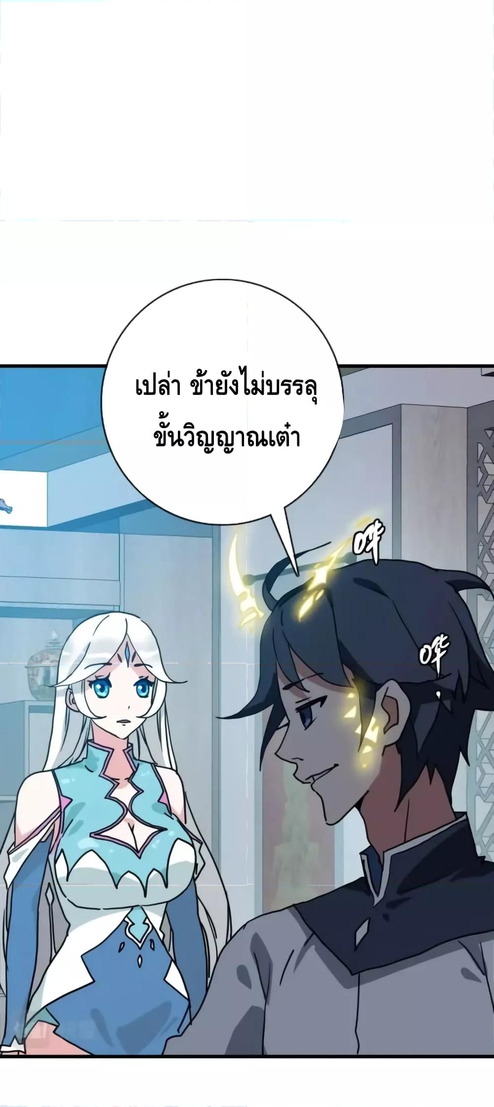 Crazy Leveling System ระบบกาวสุดระห่ำ-58