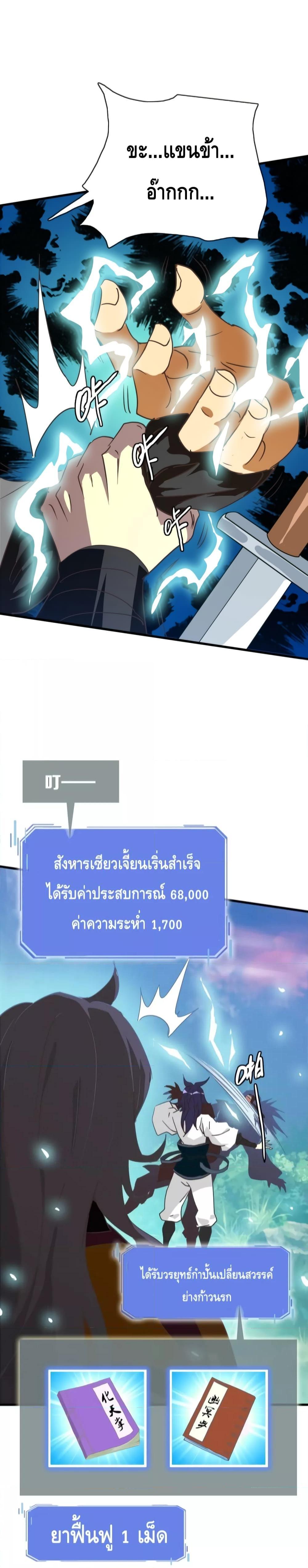 Crazy Leveling System ระบบกาวสุดระห่ำ-63