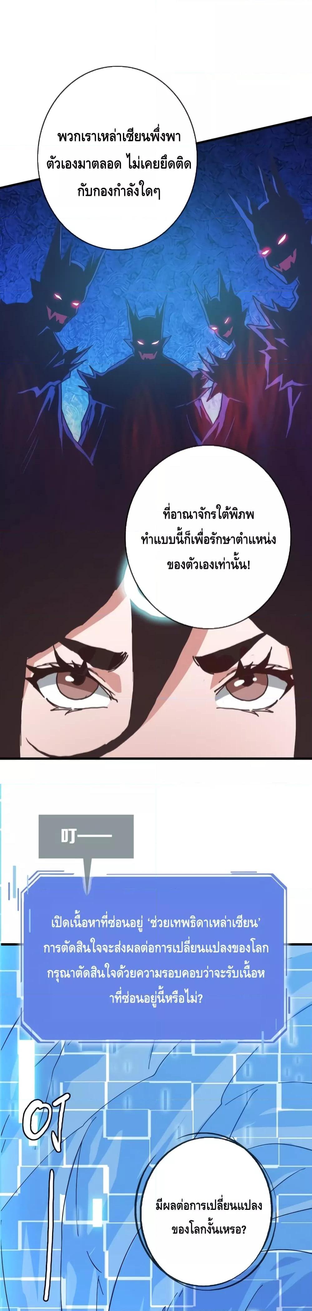 Crazy Leveling System ระบบกาวสุดระห่ำ-63