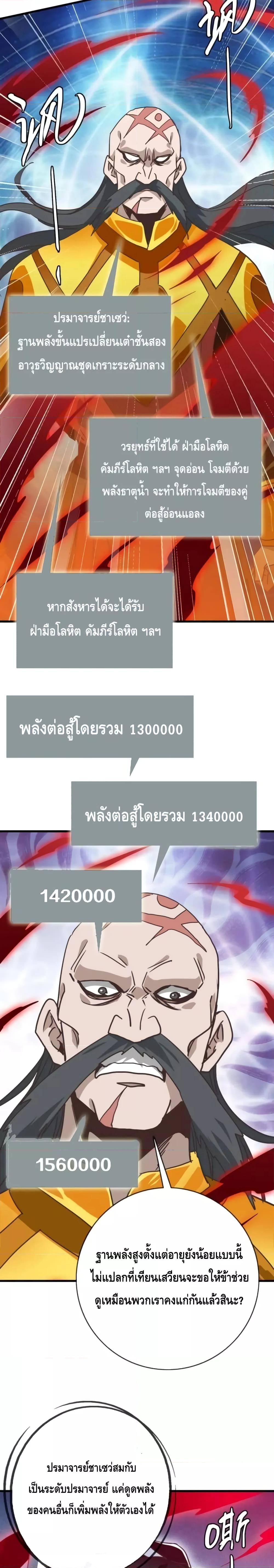 Crazy Leveling System ระบบกาวสุดระห่ำ-69