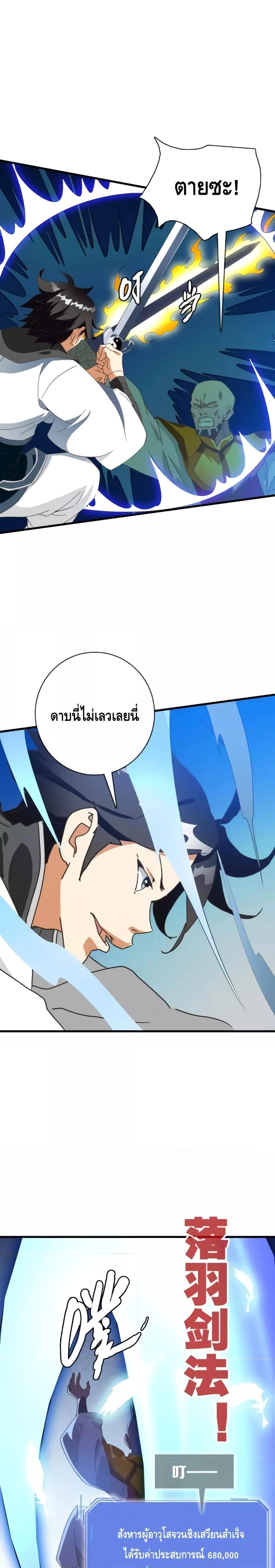 Crazy Leveling System ระบบกาวสุดระห่ำ-69