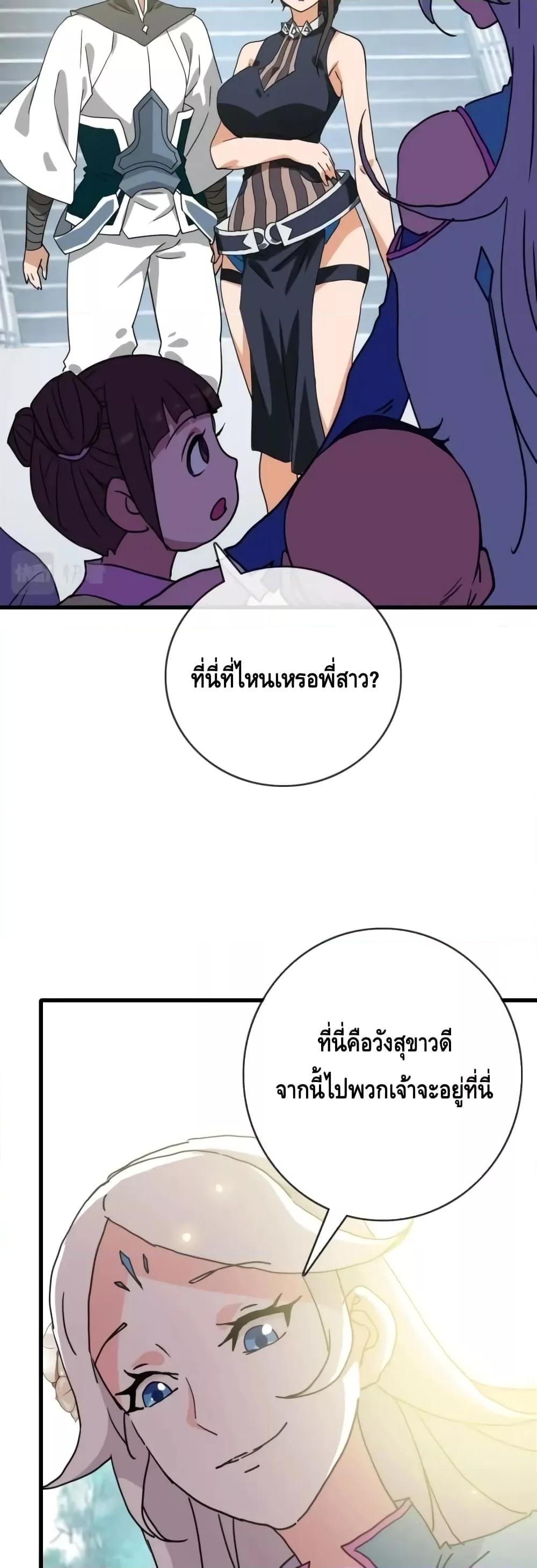 Crazy Leveling System ระบบกาวสุดระห่ำ-72