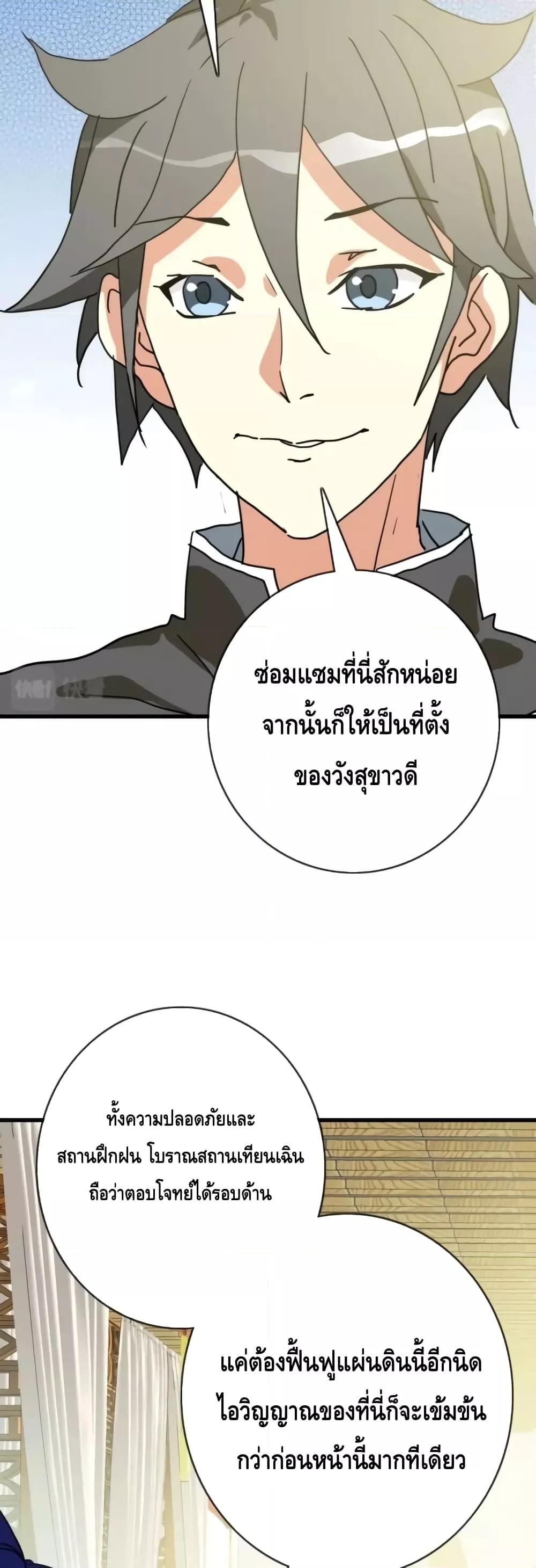 Crazy Leveling System ระบบกาวสุดระห่ำ-72