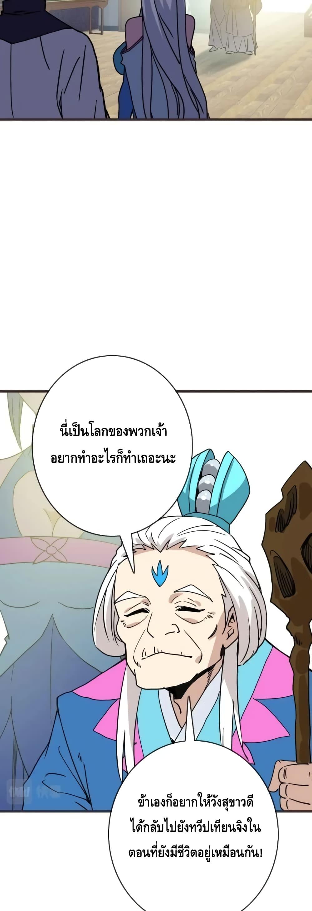 Crazy Leveling System ระบบกาวสุดระห่ำ-72