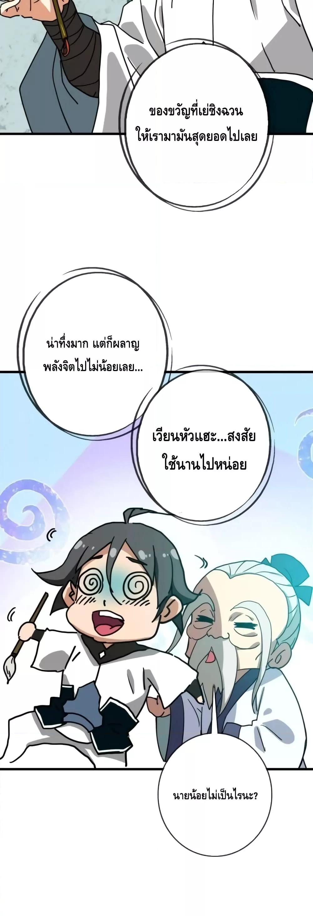 Crazy Leveling System ระบบกาวสุดระห่ำ-72