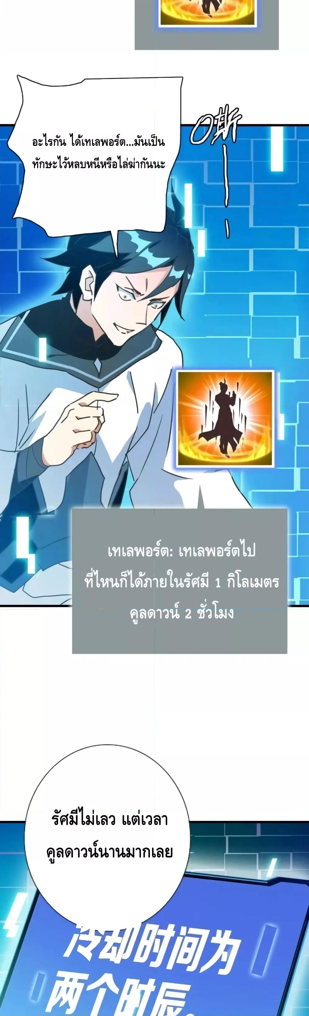 Crazy Leveling System ระบบกาวสุดระห่ำ-73