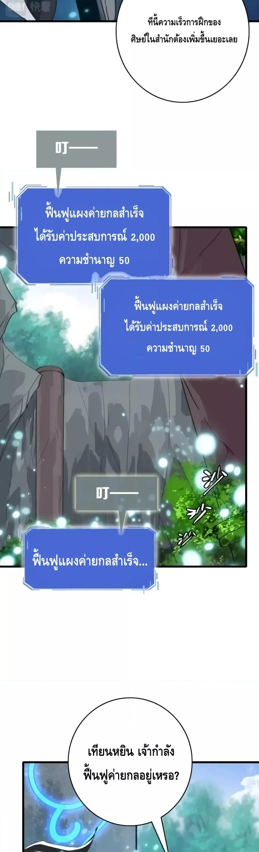 Crazy Leveling System ระบบกาวสุดระห่ำ-73