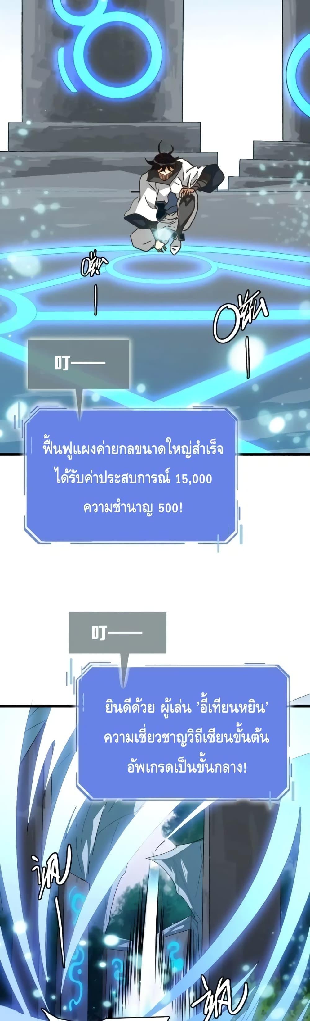 Crazy Leveling System ระบบกาวสุดระห่ำ-73