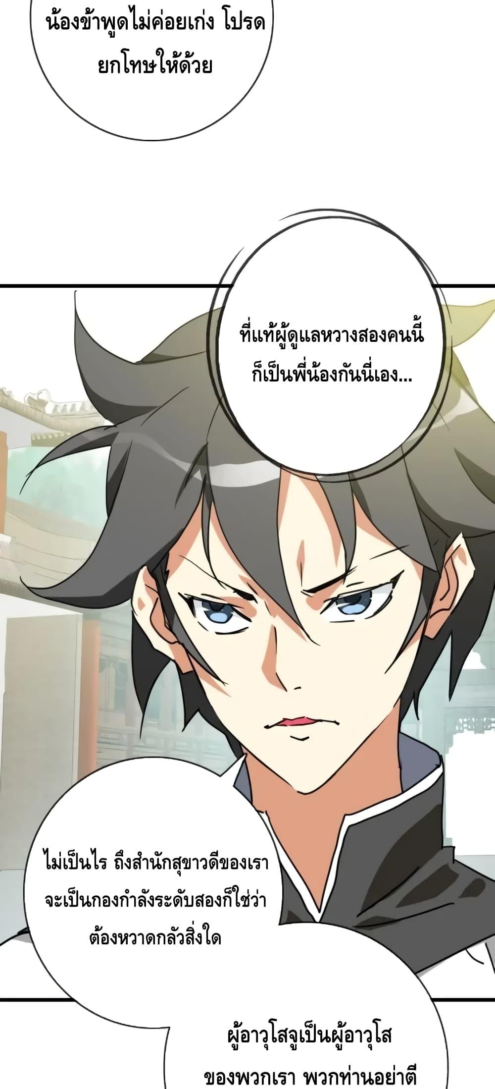 Crazy Leveling System ระบบกาวสุดระห่ำ-74