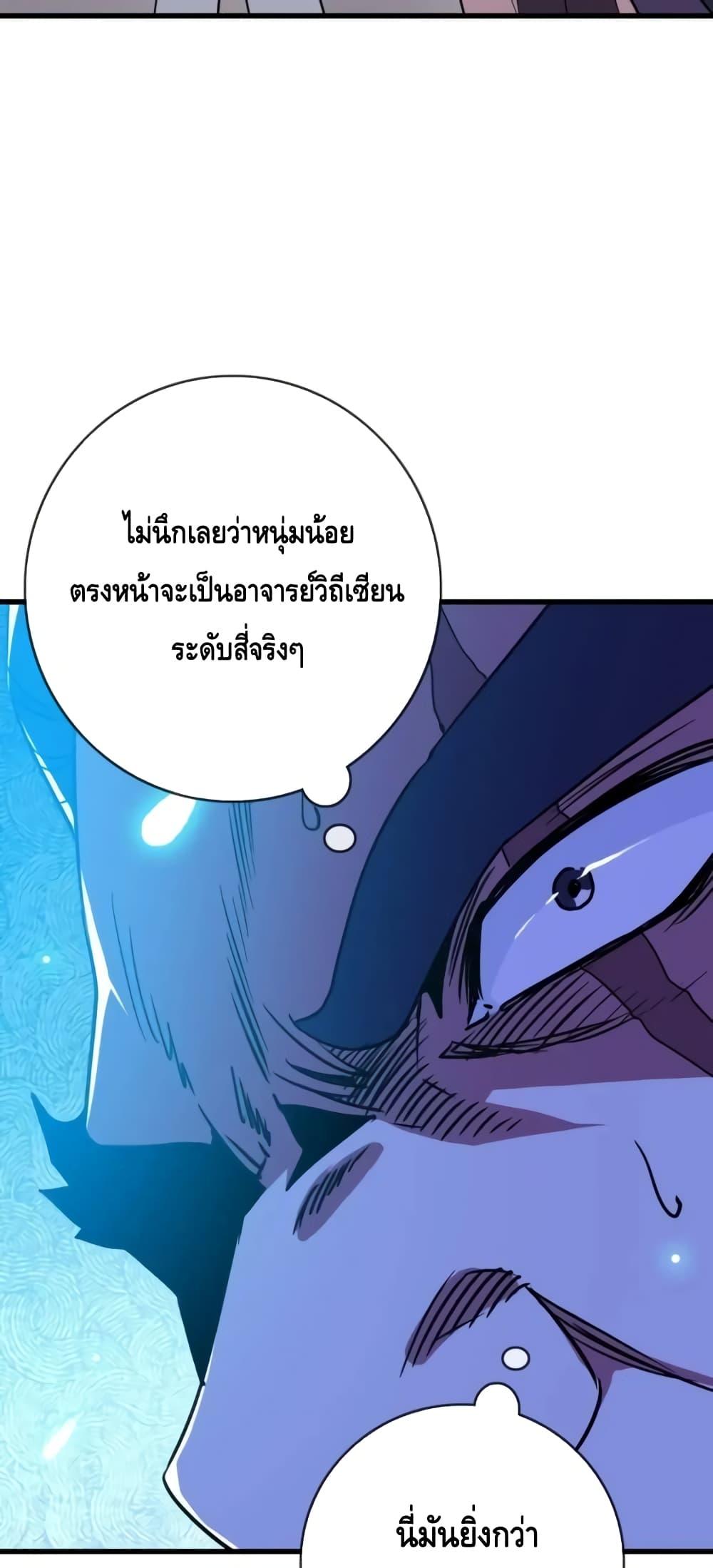 Crazy Leveling System ระบบกาวสุดระห่ำ-74