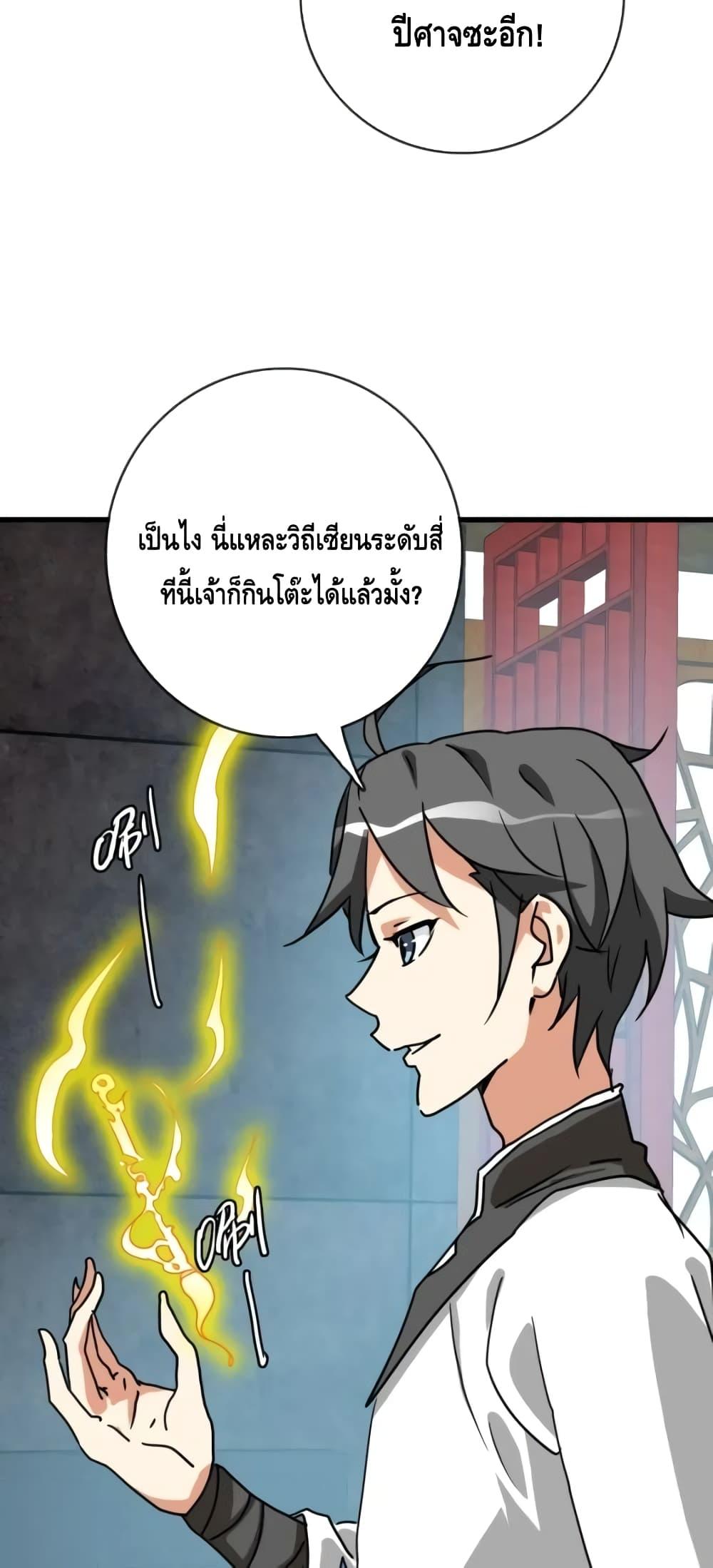 Crazy Leveling System ระบบกาวสุดระห่ำ-74