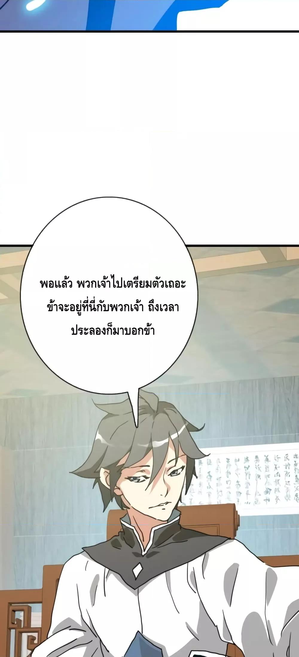 Crazy Leveling System ระบบกาวสุดระห่ำ-74