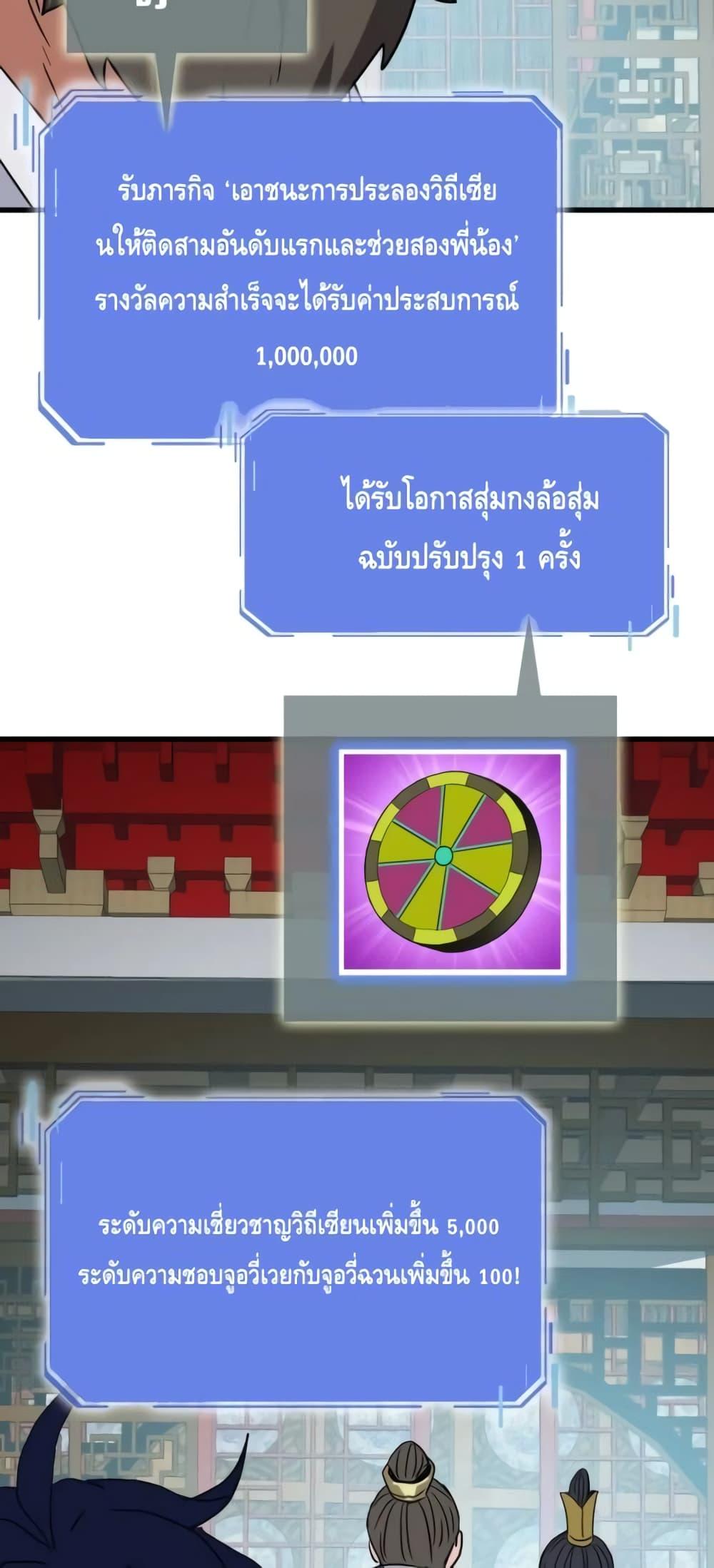 Crazy Leveling System ระบบกาวสุดระห่ำ-74