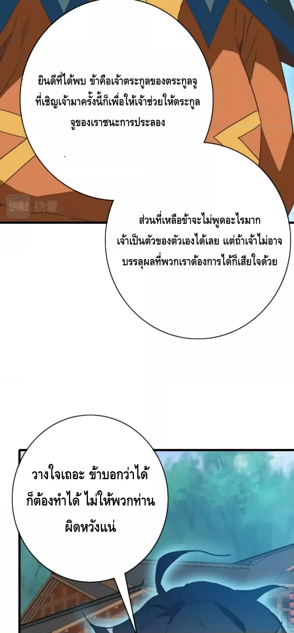 Crazy Leveling System ระบบกาวสุดระห่ำ-75