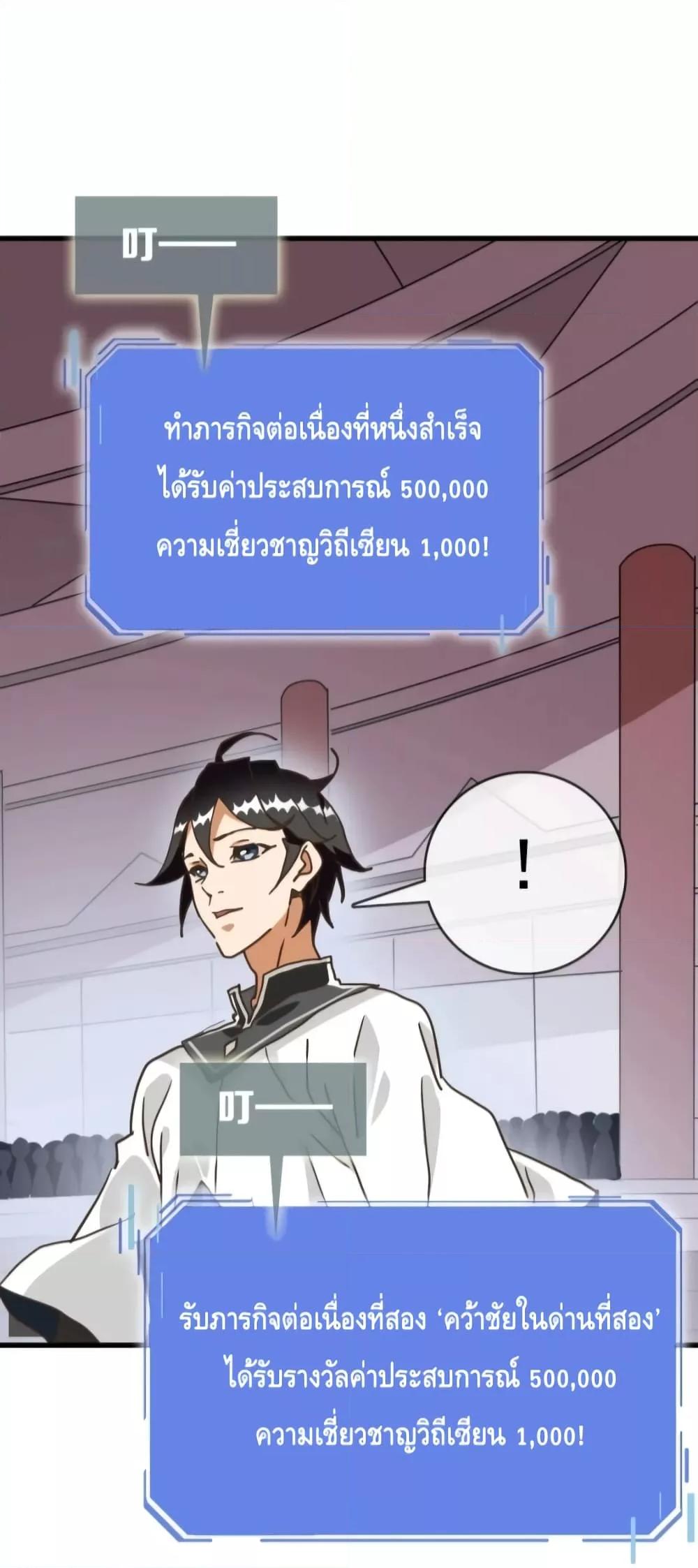 Crazy Leveling System ระบบกาวสุดระห่ำ-77