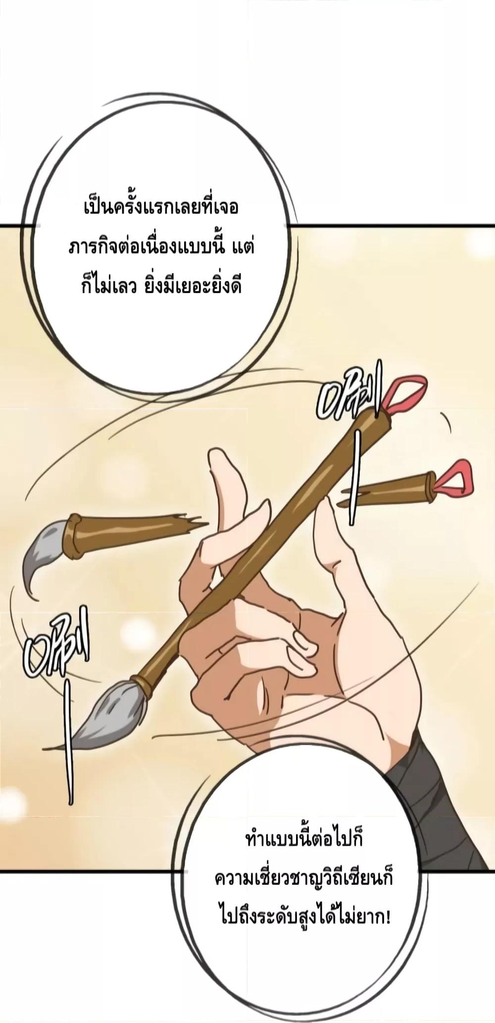 Crazy Leveling System ระบบกาวสุดระห่ำ-77