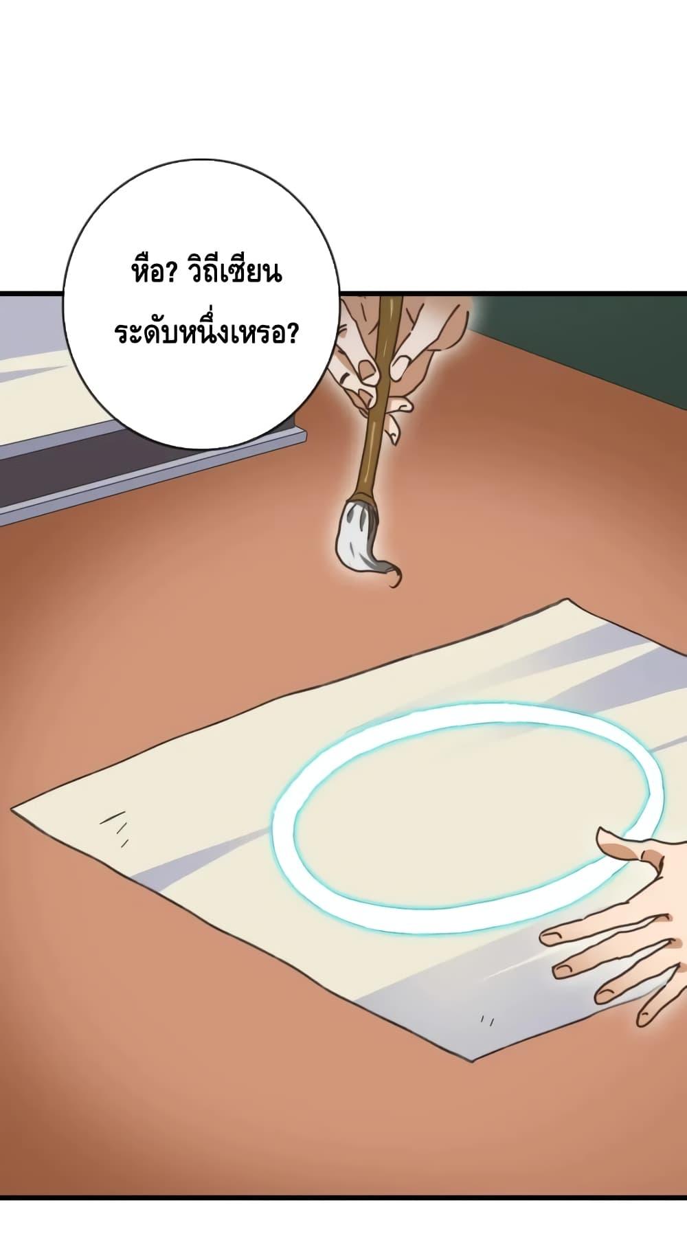 Crazy Leveling System ระบบกาวสุดระห่ำ-77