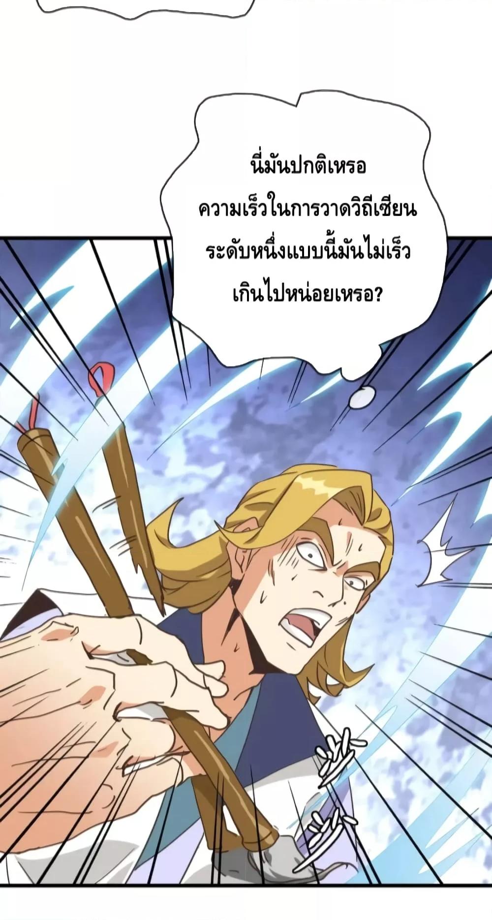 Crazy Leveling System ระบบกาวสุดระห่ำ-77