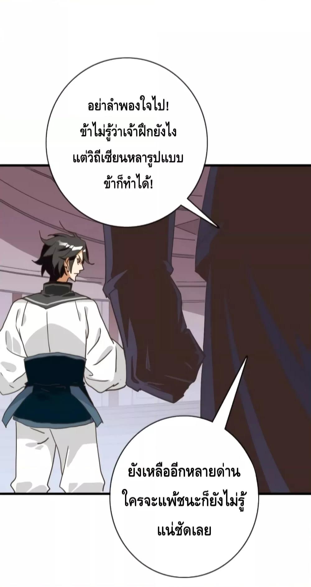 Crazy Leveling System ระบบกาวสุดระห่ำ-77