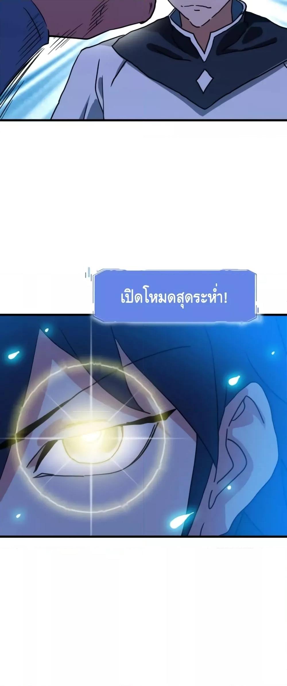 Crazy Leveling System ระบบกาวสุดระห่ำ-82