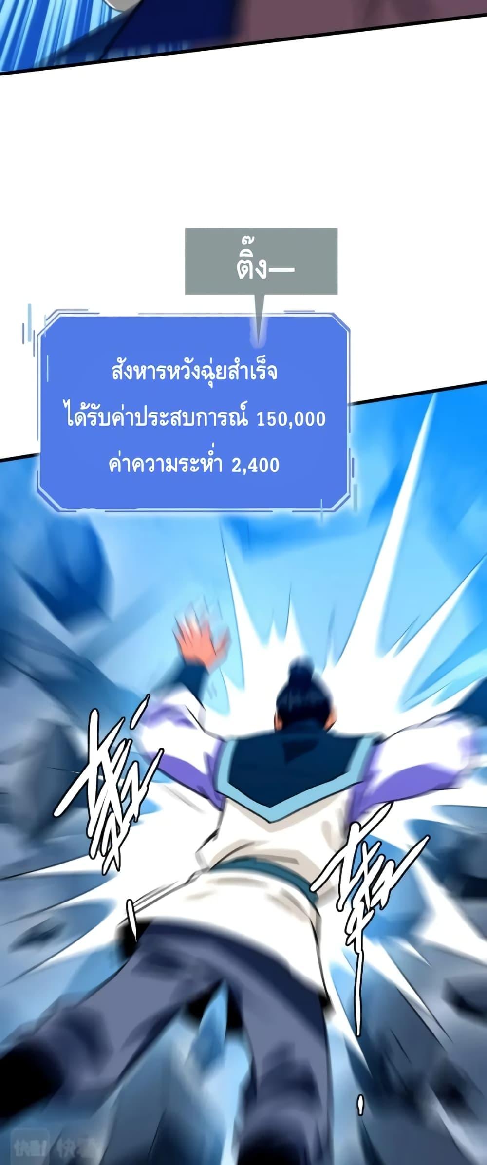 Crazy Leveling System ระบบกาวสุดระห่ำ-82