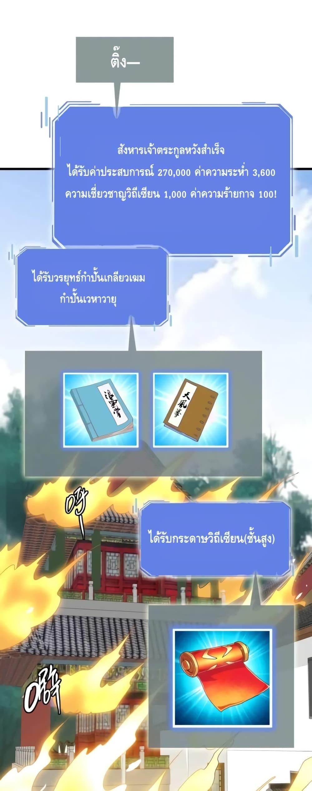 Crazy Leveling System ระบบกาวสุดระห่ำ-83