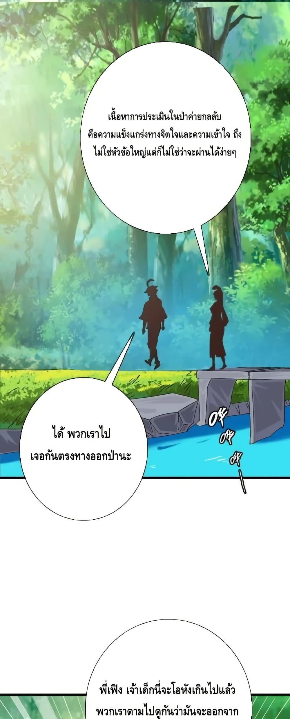 Crazy Leveling System ระบบกาวสุดระห่ำ-85