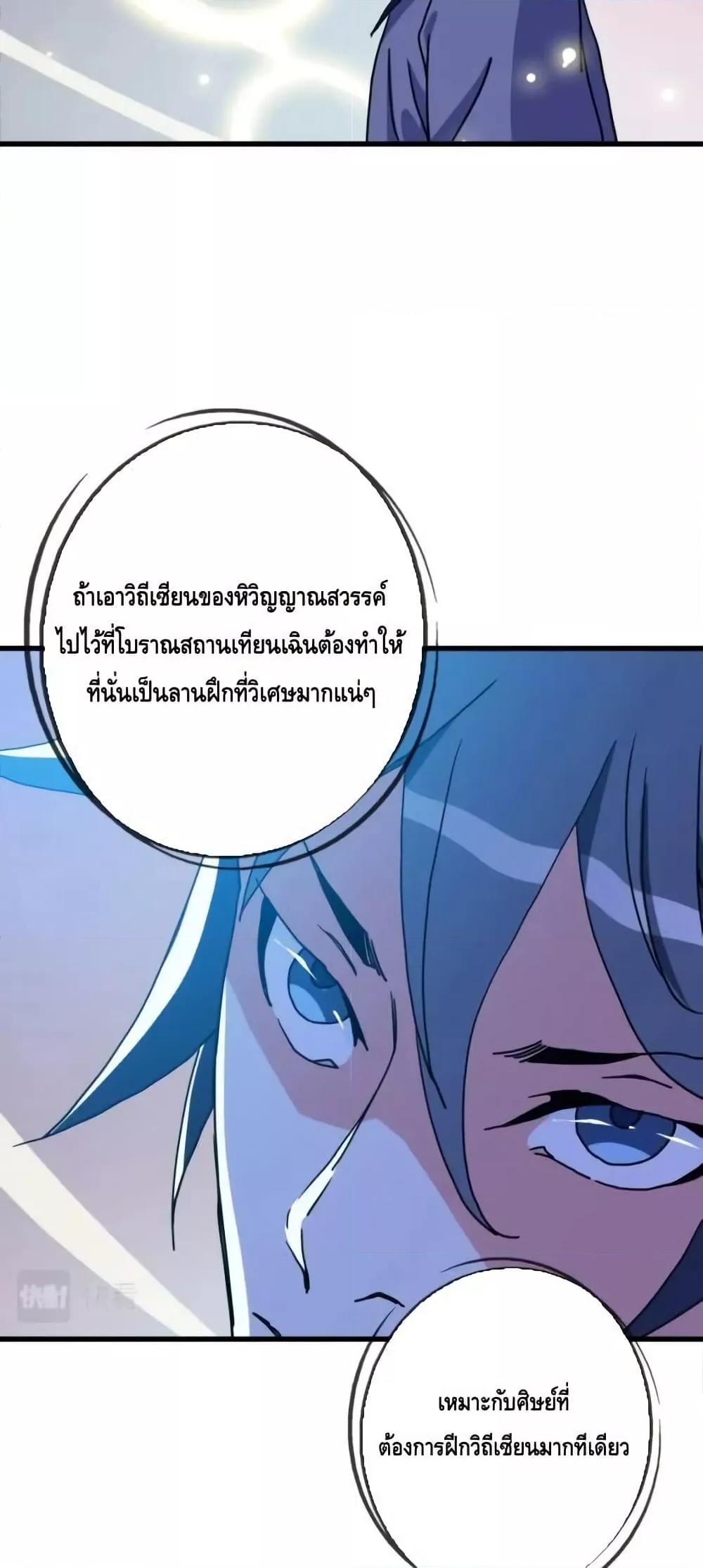 Crazy Leveling System ระบบกาวสุดระห่ำ-86