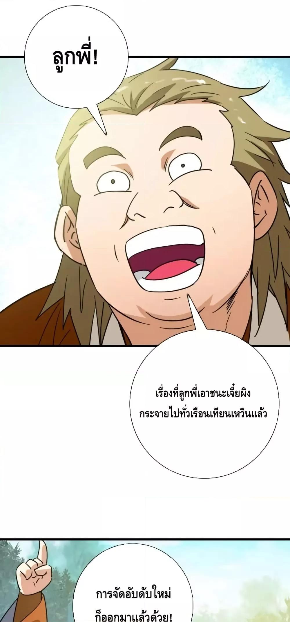 Crazy Leveling System ระบบกาวสุดระห่ำ-88