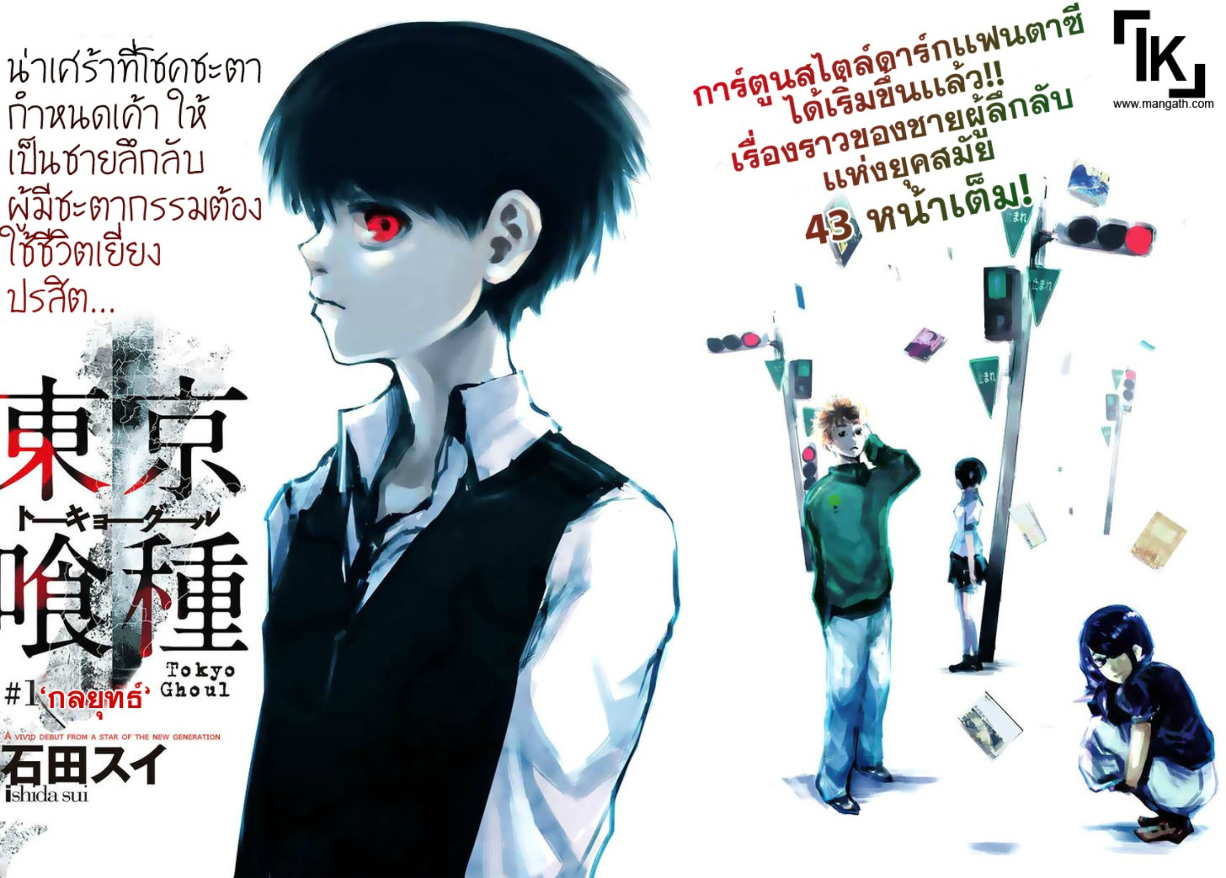 Tokyo Ghoul-1