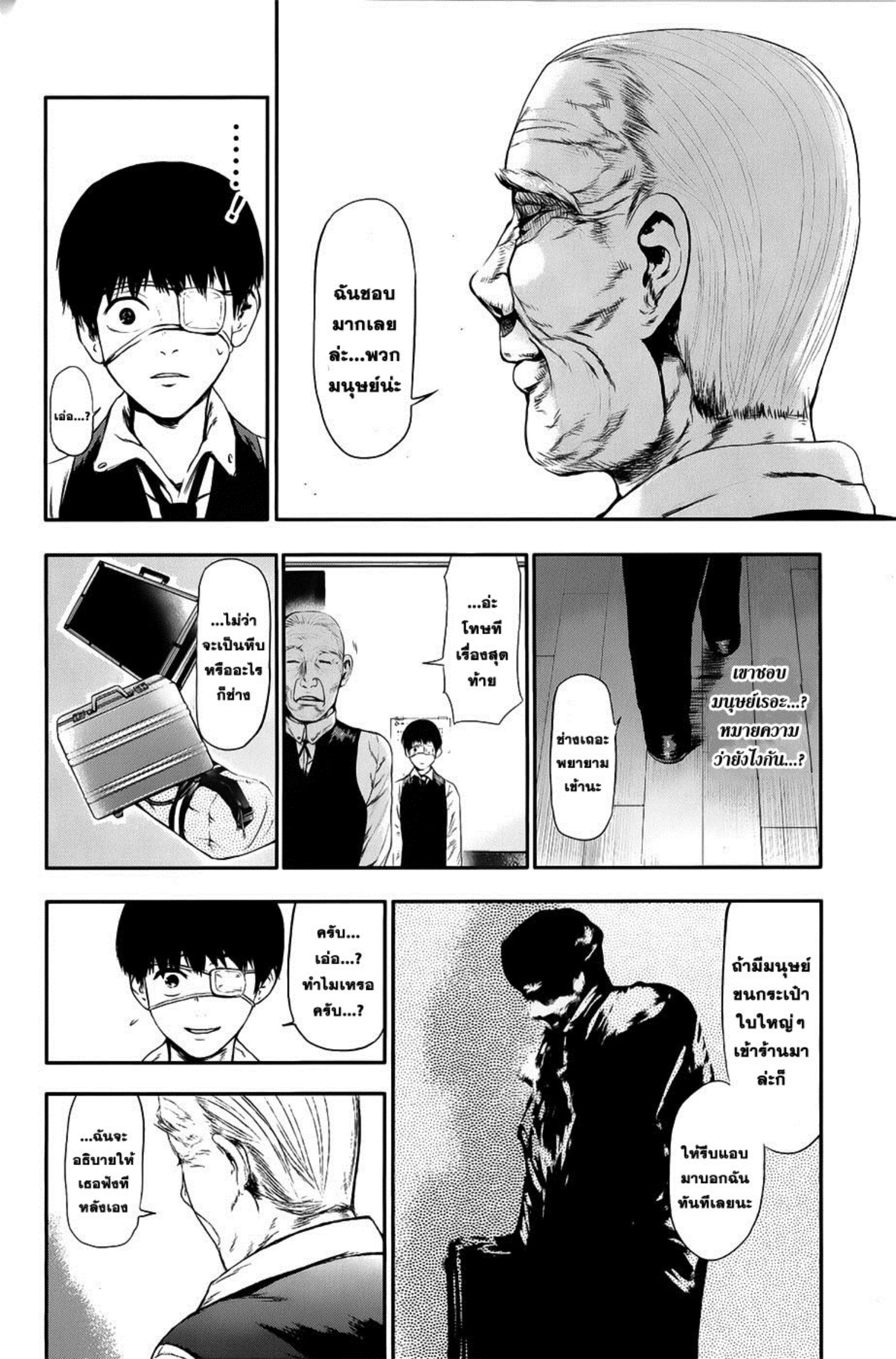 Tokyo Ghoul-10