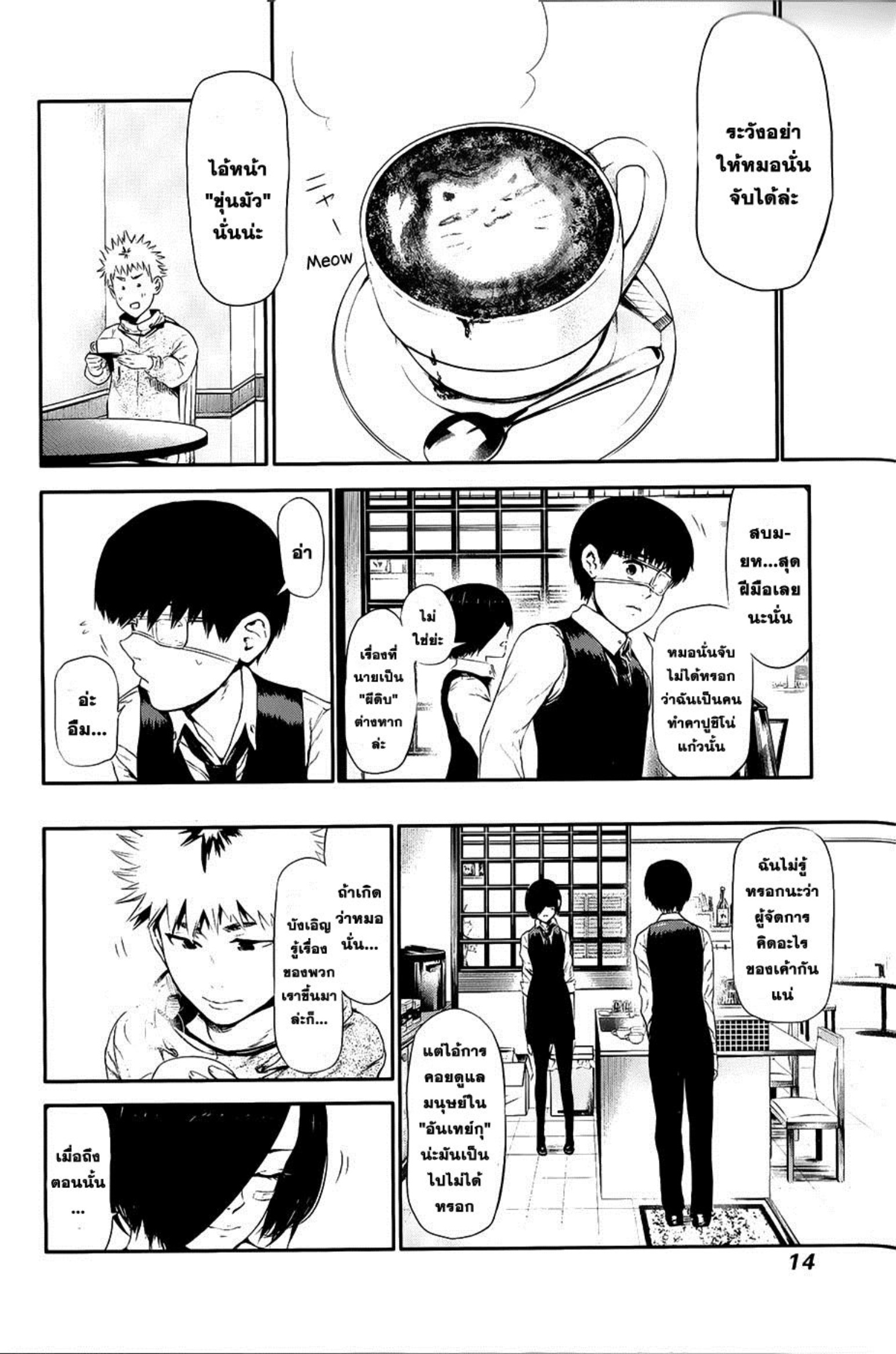 Tokyo Ghoul-10