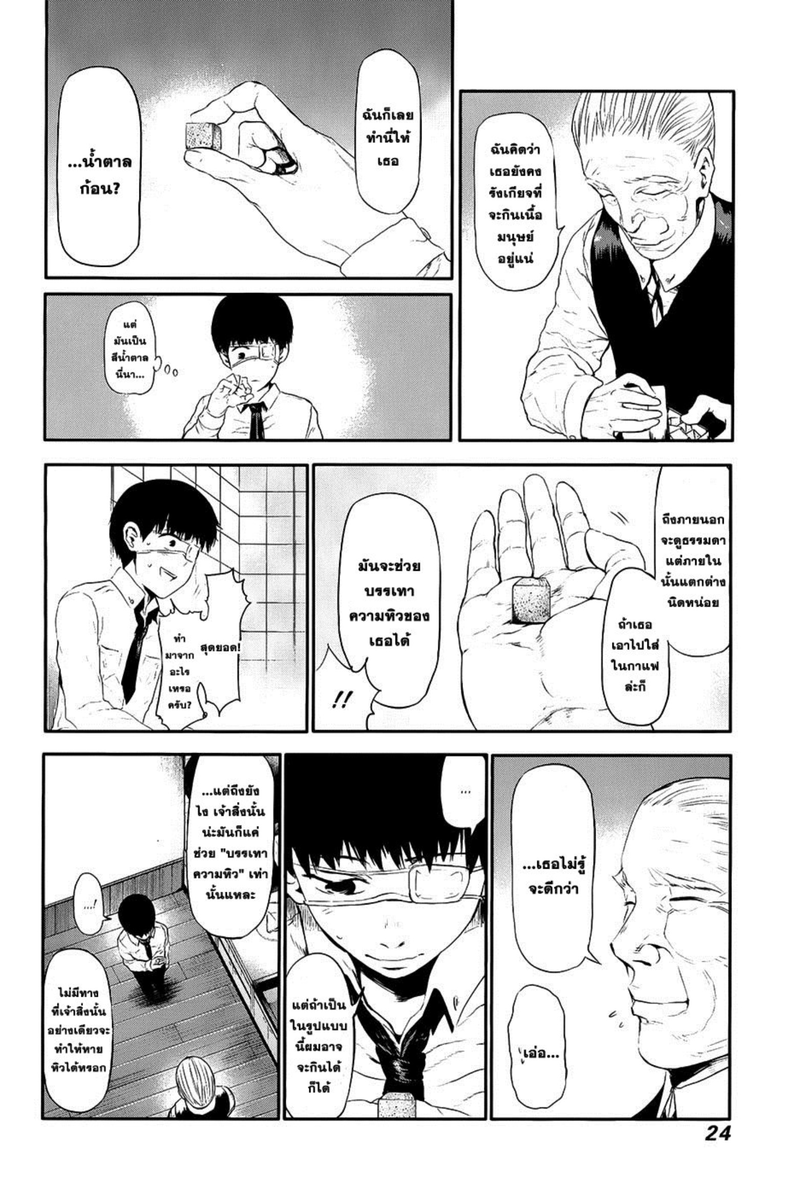 Tokyo Ghoul-10