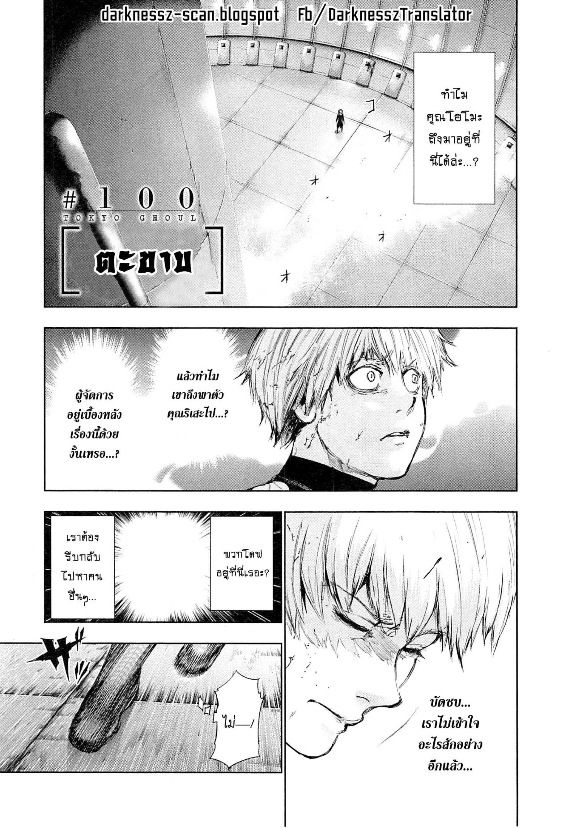 Tokyo Ghoul-100