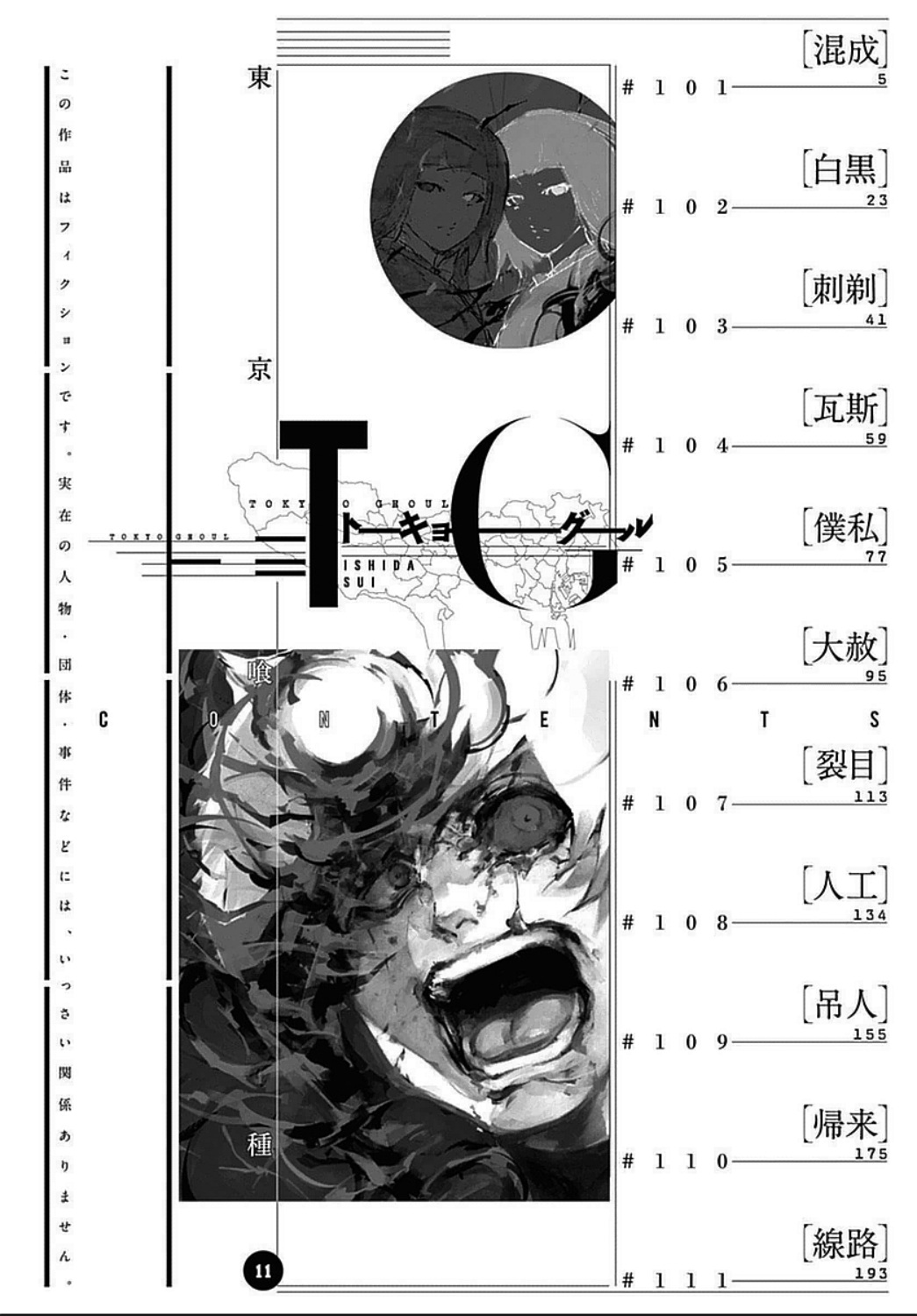 Tokyo Ghoul-101