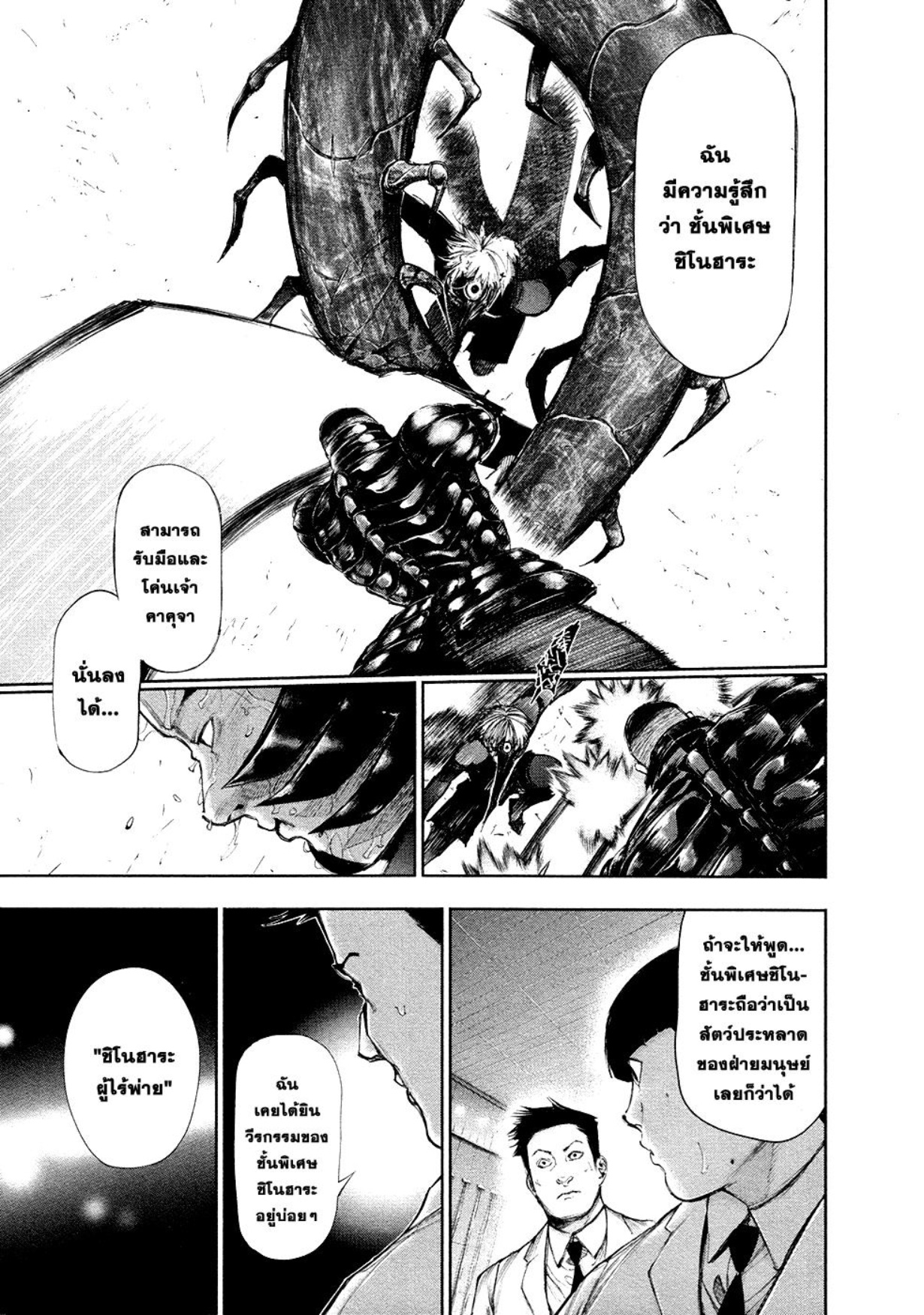 Tokyo Ghoul-104