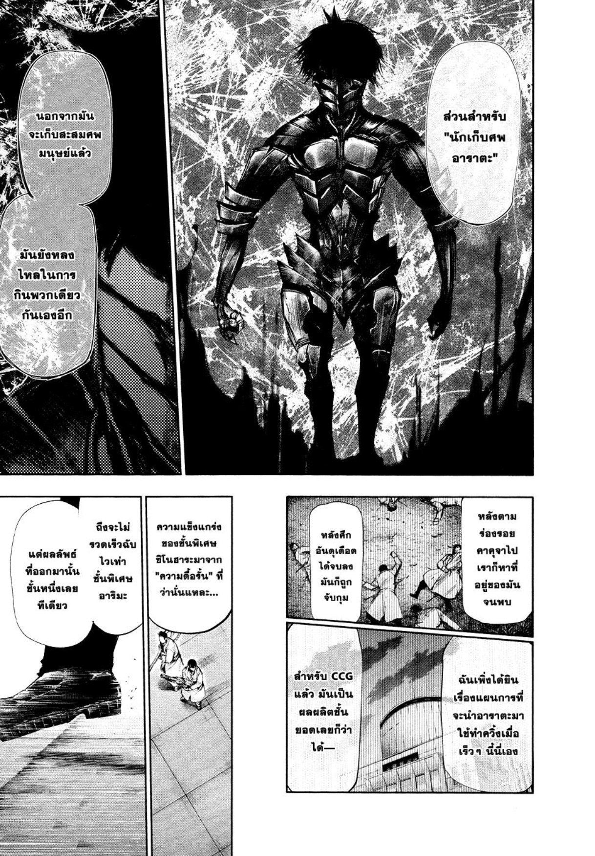 Tokyo Ghoul-104