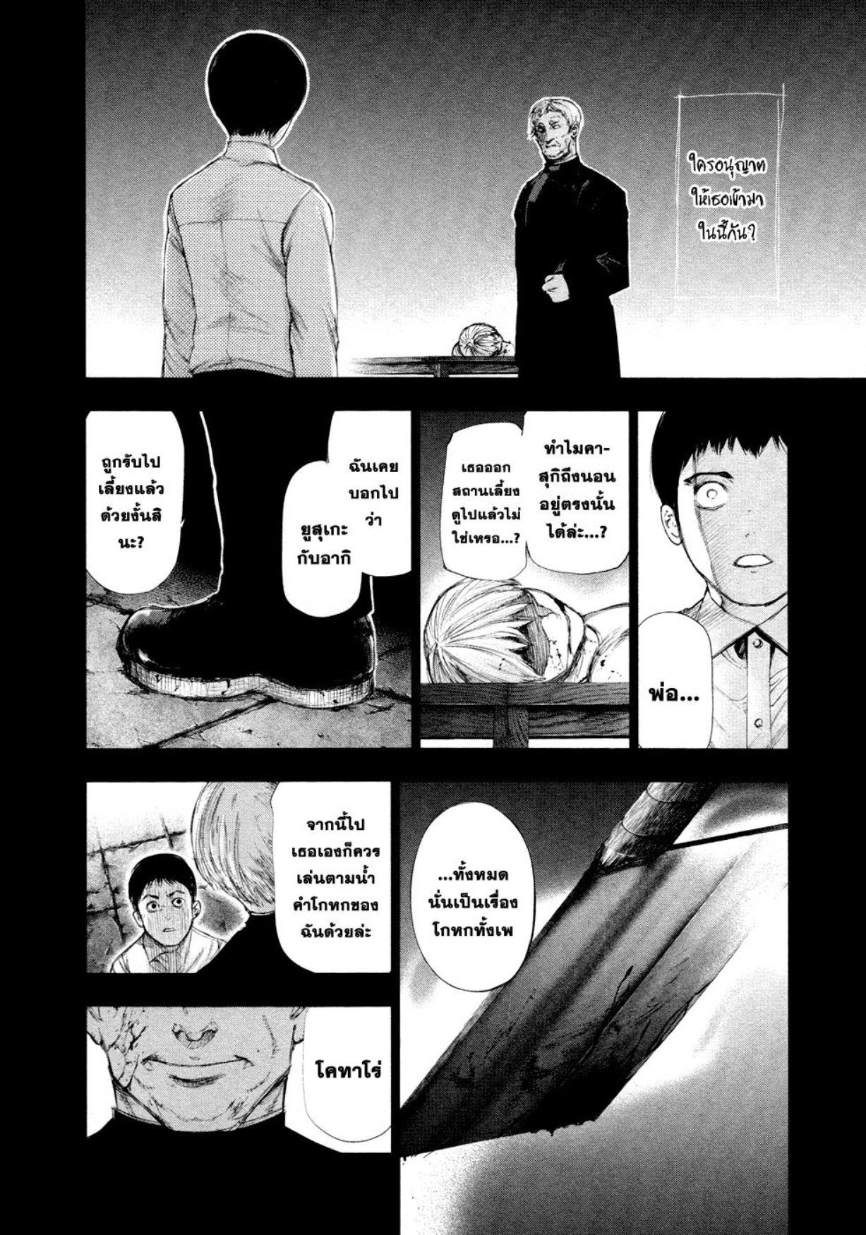 Tokyo Ghoul-106