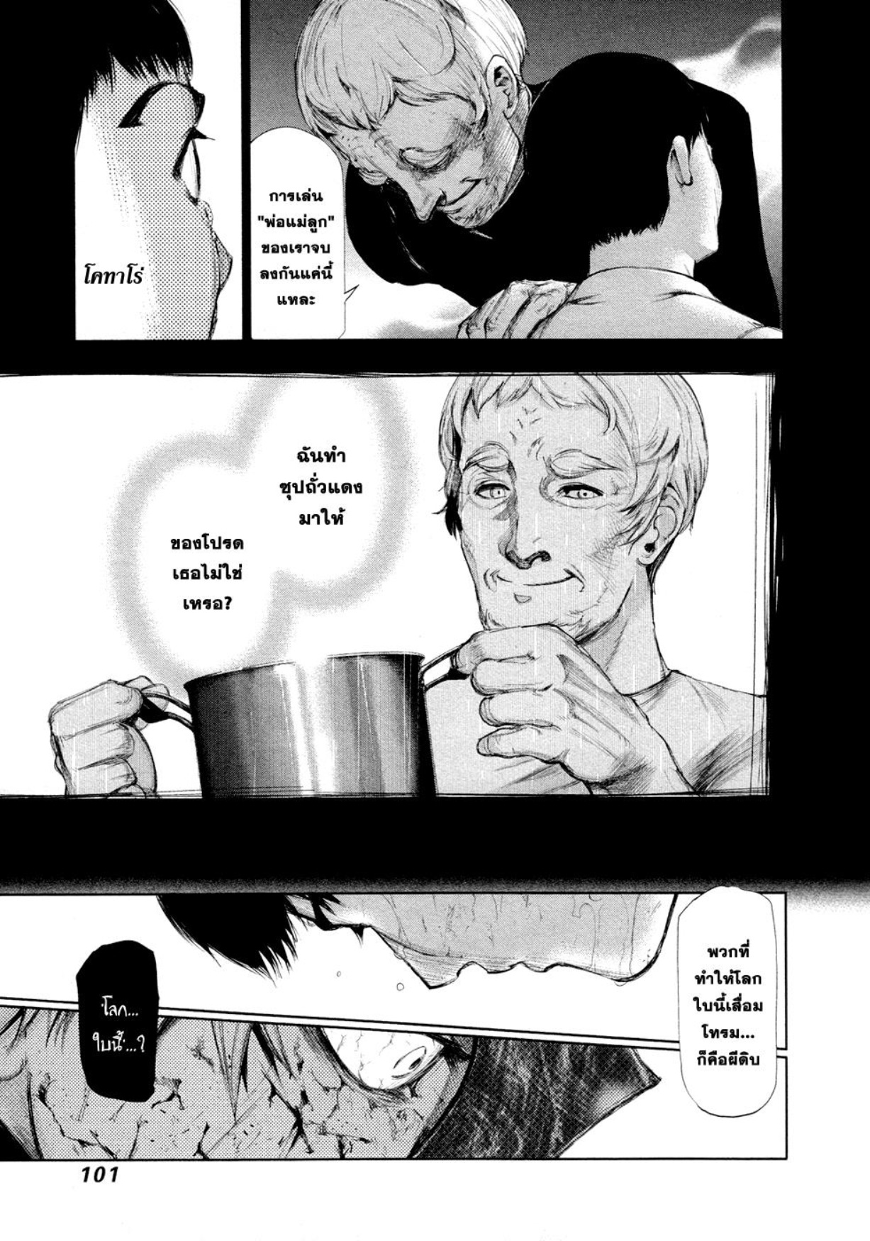 Tokyo Ghoul-106