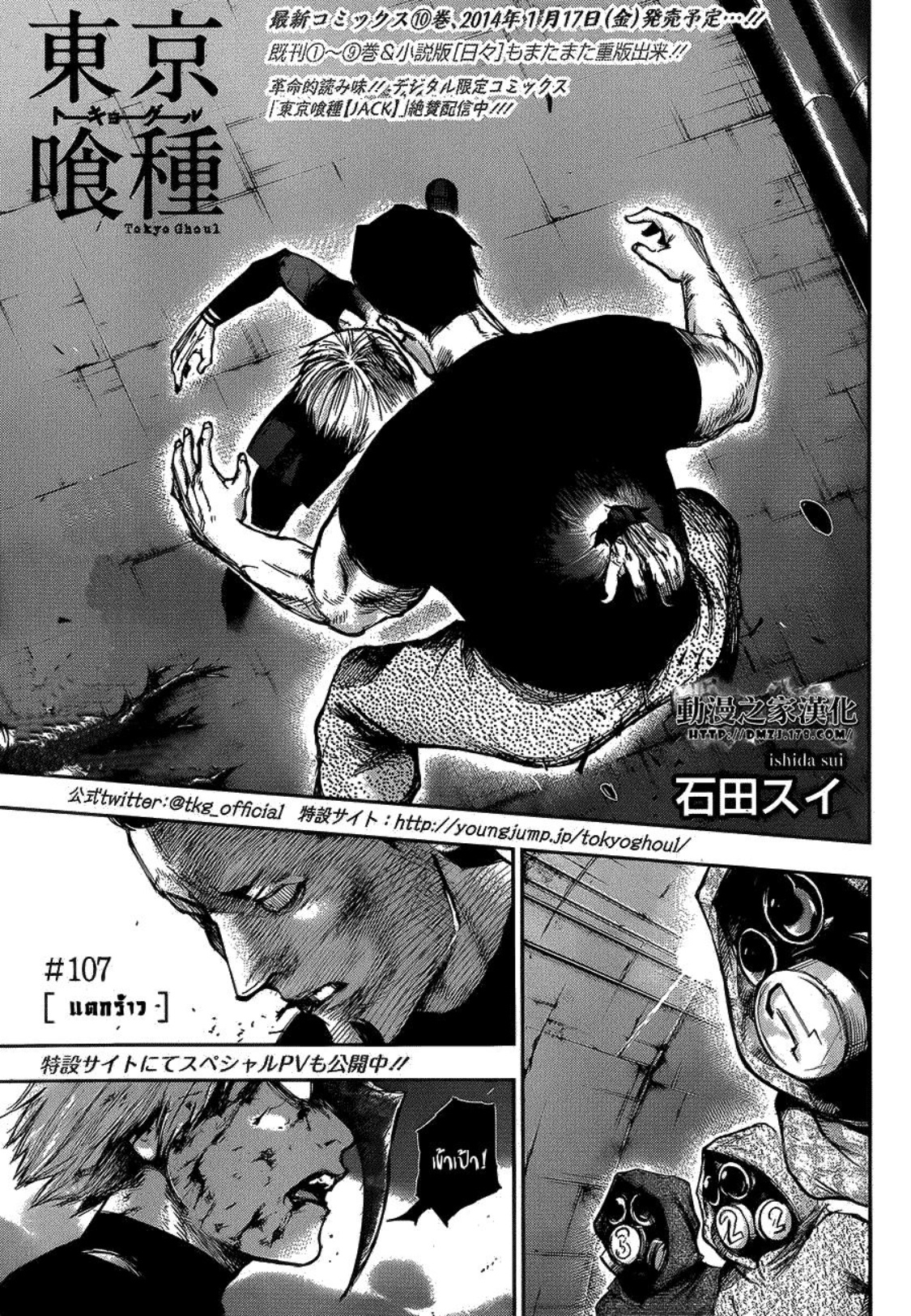 Tokyo Ghoul-107