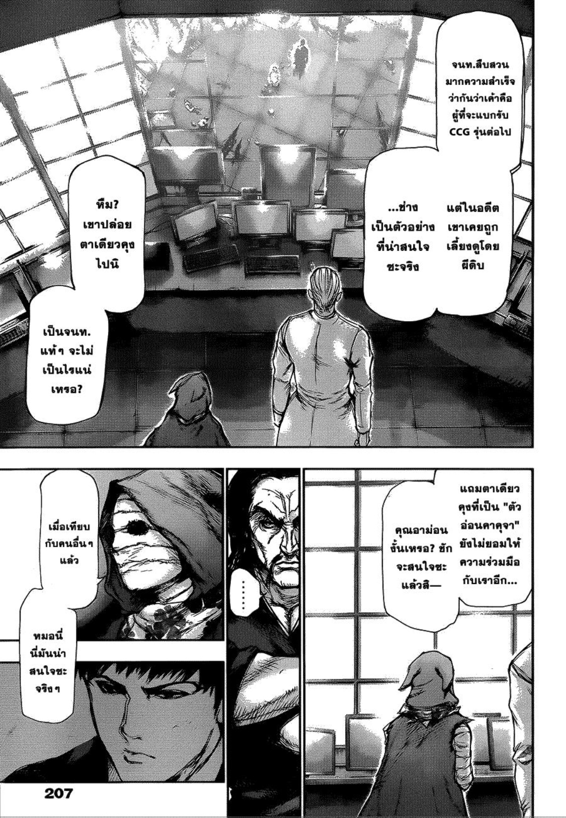 Tokyo Ghoul-107