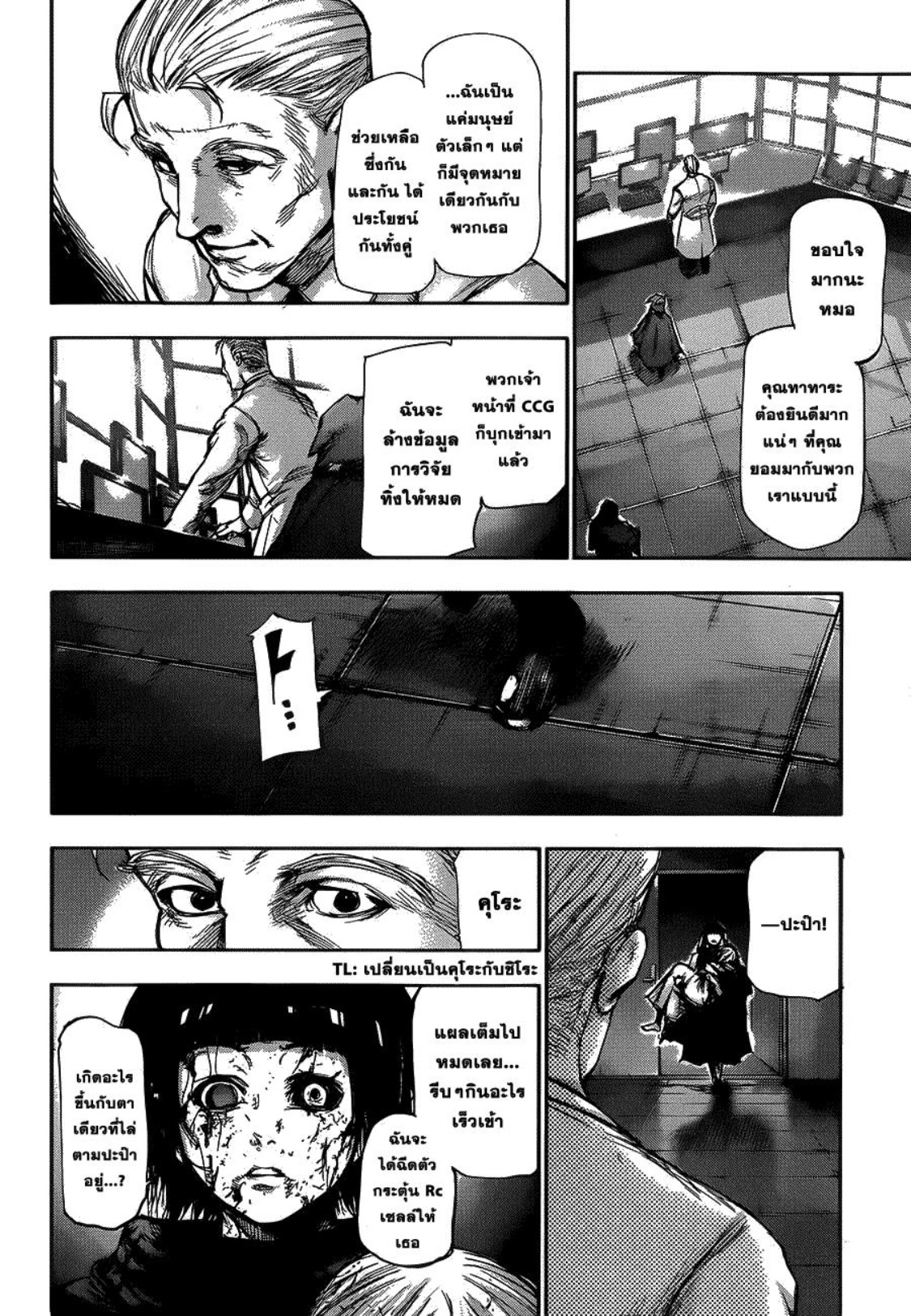 Tokyo Ghoul-107